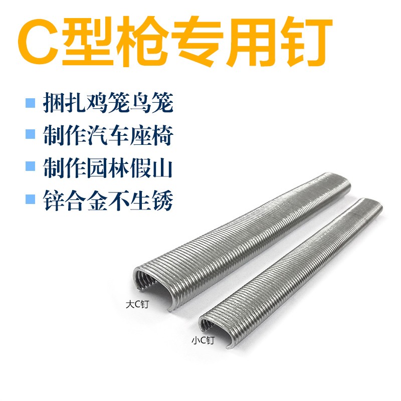 C型钉C型枪钉鸟笼鸡笼钉C型枪专用钉子园林假山钉W汽车座椅枪钉