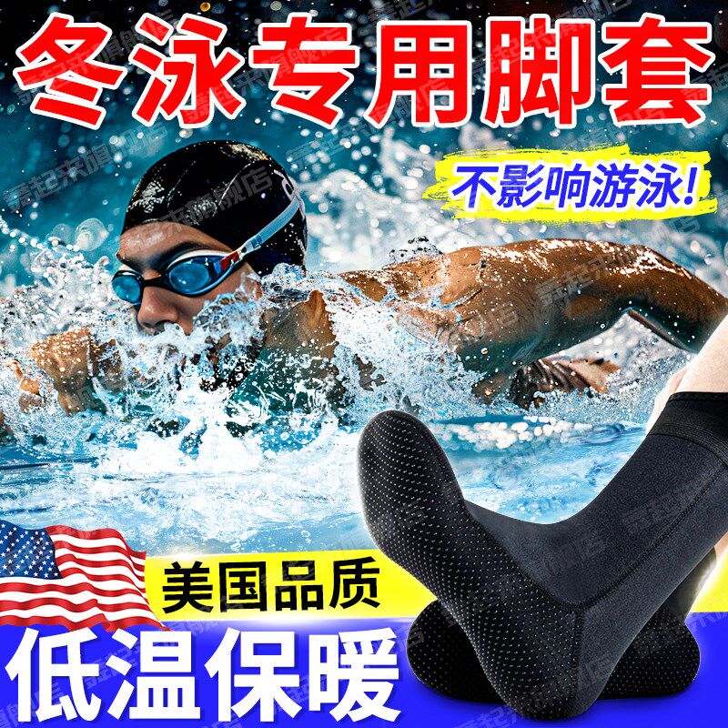 冬泳手套脚套潜水保暖装备冬季游泳男女专用浮潜长筒脚.套加厚防