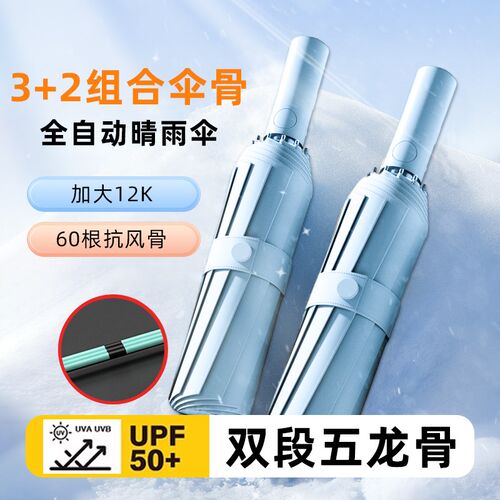 全自动雨伞结实耐用防风晴雨两用学P生男女大号太阳伞