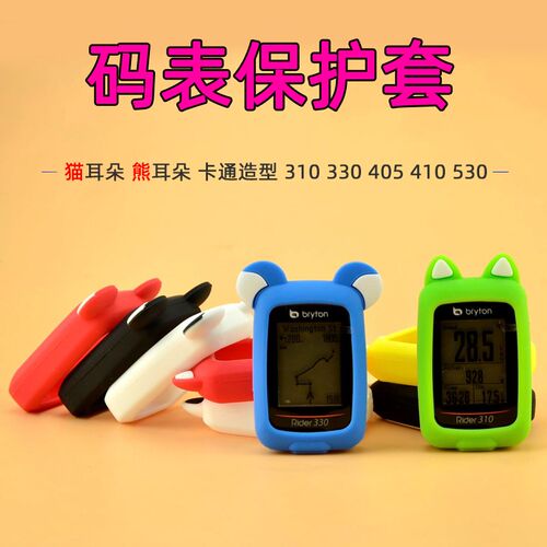 自行车码表保护套 适用m于百锐腾R310 R405 R410 R330 R530防护套