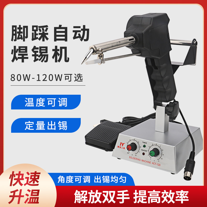 易淘脚踏式焊锡机HCT-80自动焊锡机出I锡焊枪送锡机恒温电烙铁焊