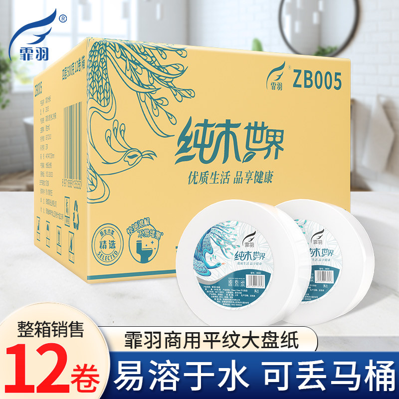商用大卷纸厕纸500g酒店厕所卫生间大盘纸家P用卫生纸实惠装整箱