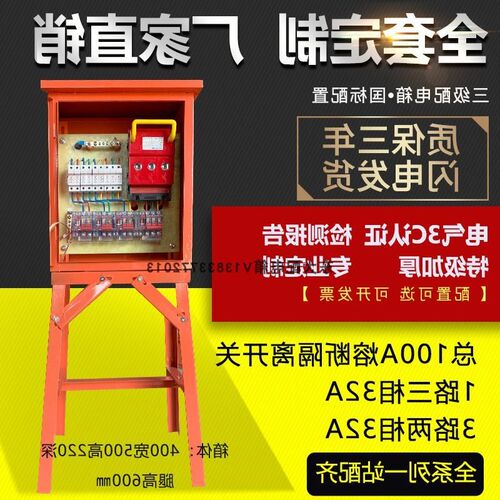建筑工地标准定制成q套临时三级隔离开关支架箱室外防雨设计