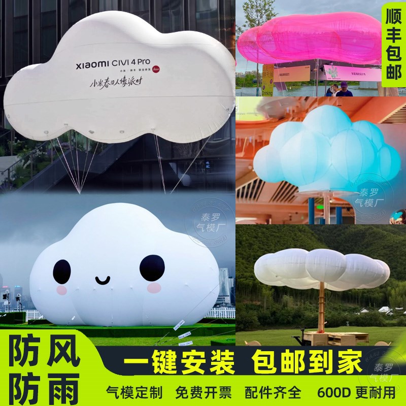 充气云朵气模透明空飘云朵网红景区露营市L集发光卡通气模美陈定