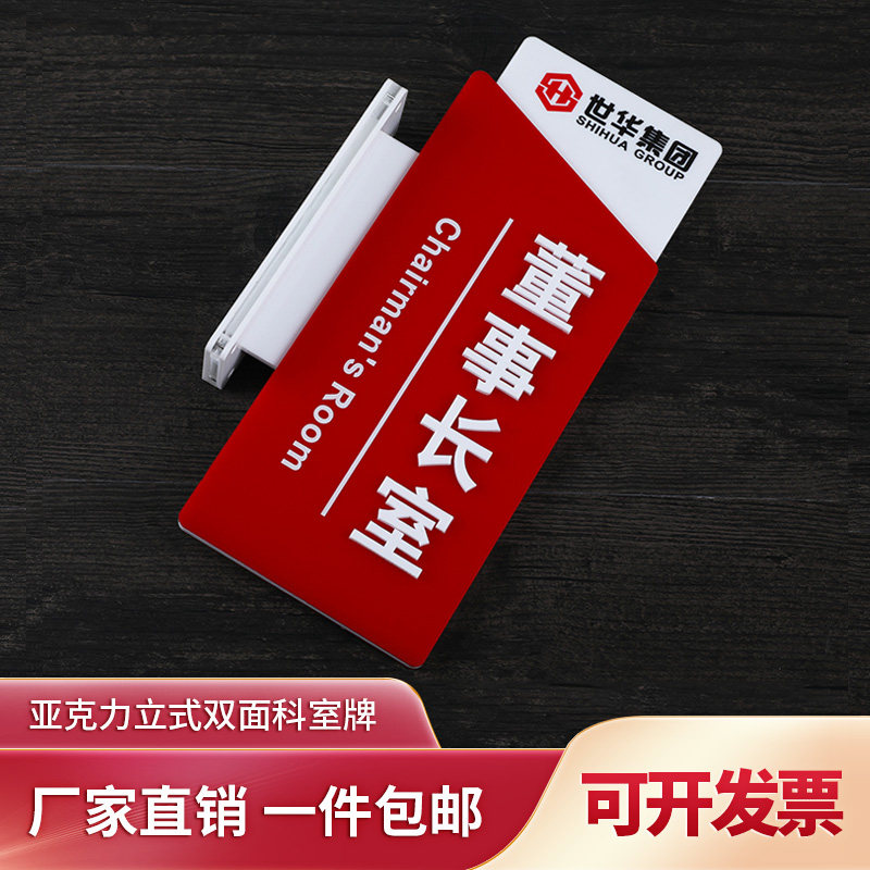 亚克力双面科室牌会议经r理办公室立式门牌部门学校标识牌定制定