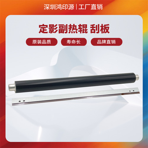 适用 柯美 1200 1250 951 1051 D1052 1200P 定影清洁辊副热辊刮