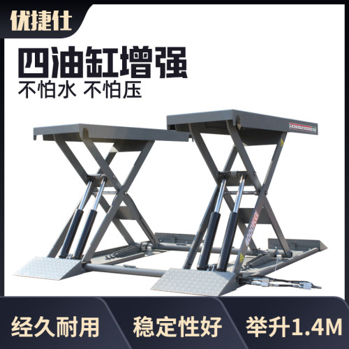 1.4米汽车举升机四油缸可移动小剪防水剪式升降机W汽修设备保养