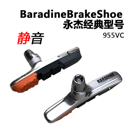 永杰Babradine山地自行车铝壳V刹车胶三色刹车皮闸皮刹车块 955VC