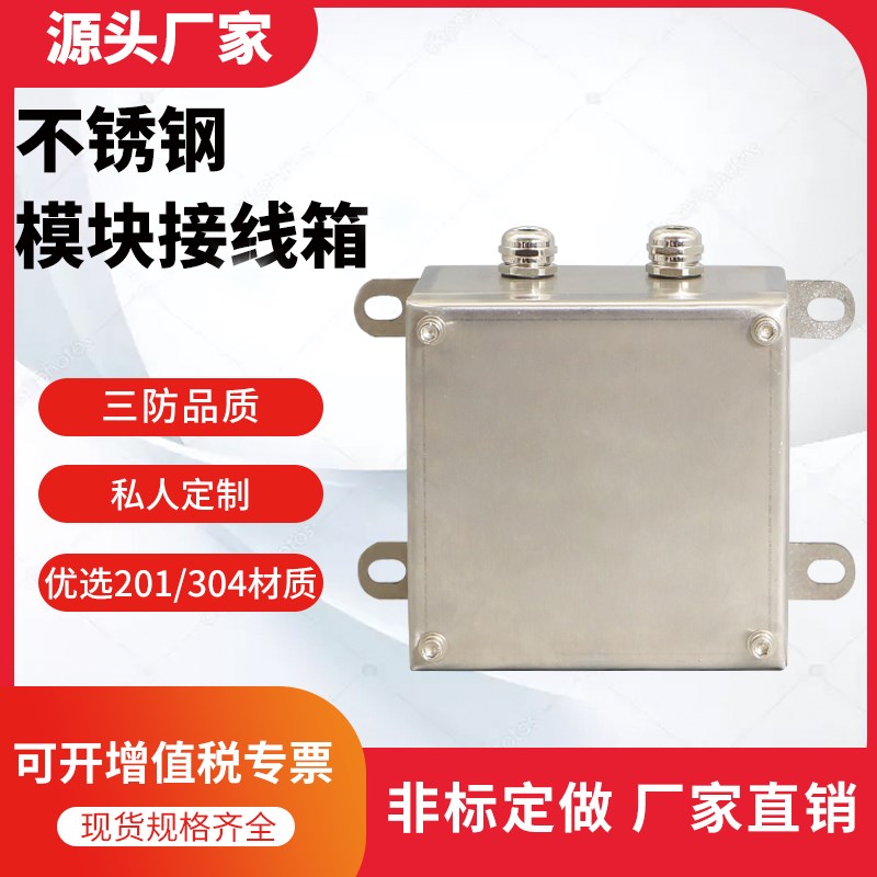 150*150*100不锈钢接线端子箱按钮操作盒开关盒模块Y箱布线箱定制