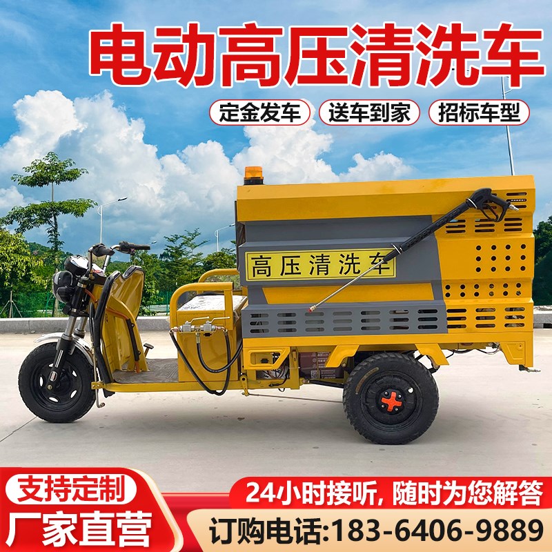 电动三轮高压水枪清洗车市政环卫小型道路K冲洗车垃圾桶清洁喷洒