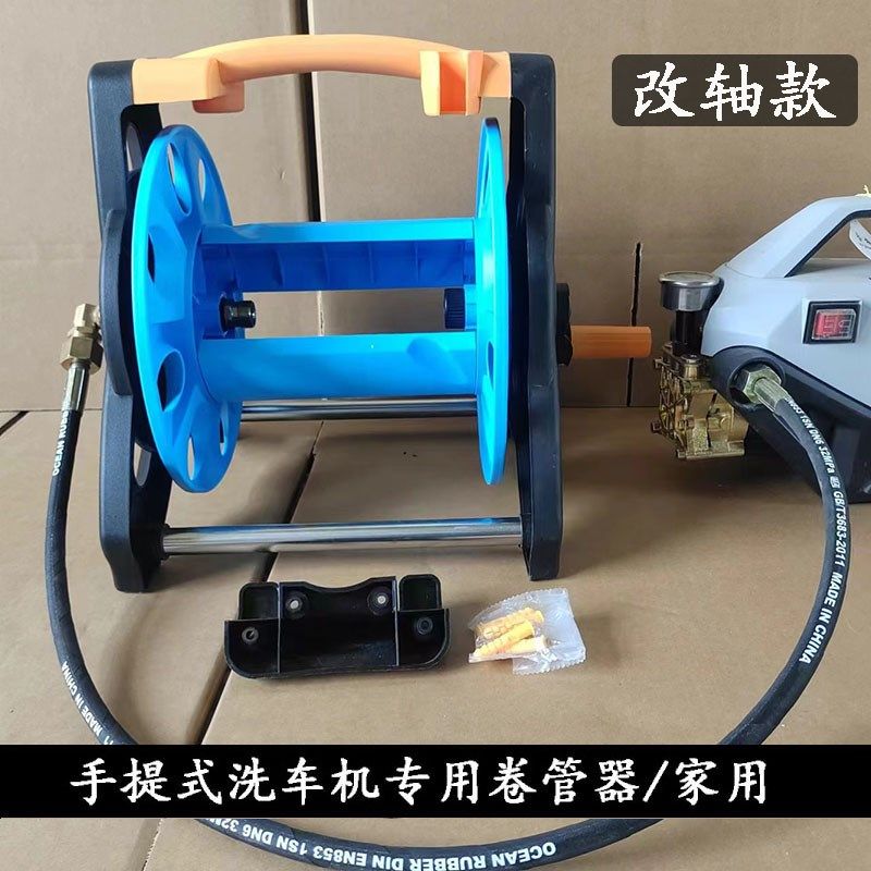 改进手提式洗车机卷管器水管收纳架高压J水枪清洗机配件大全收线