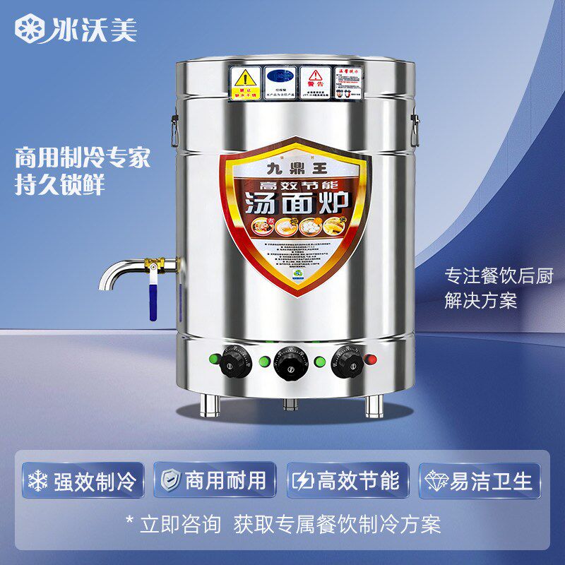 九鼎王煮面炉商用煮面桶电热燃y气汤锅卤水桶麻辣烫水饺煮面锅保