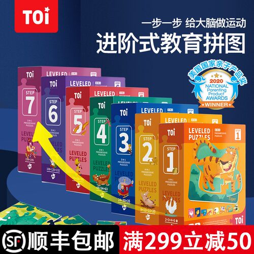 TOI图益儿童进阶益智拼图大块宝宝幼儿玩具男孩女孩1-2-3-4Z-5-6