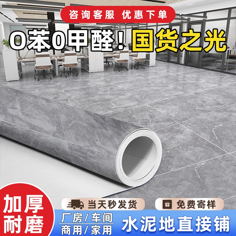 PVC塑胶地板革k商用地板胶地垫加厚耐磨防水泥地直接铺地板贴自粘