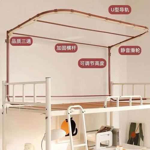 可升降U型双轨道床帘支架学生宿舍D床幔蚊帐上下铺床架子强遮光厚