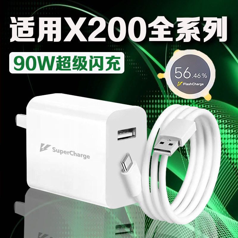 适用VIVOX200充电器90W超级闪充vivox200pro充电头9A快充vivoX200