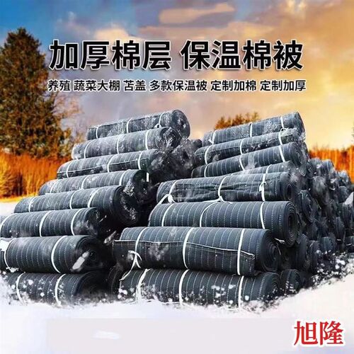 冬季大棚保温棉被防寒保暖隔热防水防F雨雪耐寒种植养殖大棚保温