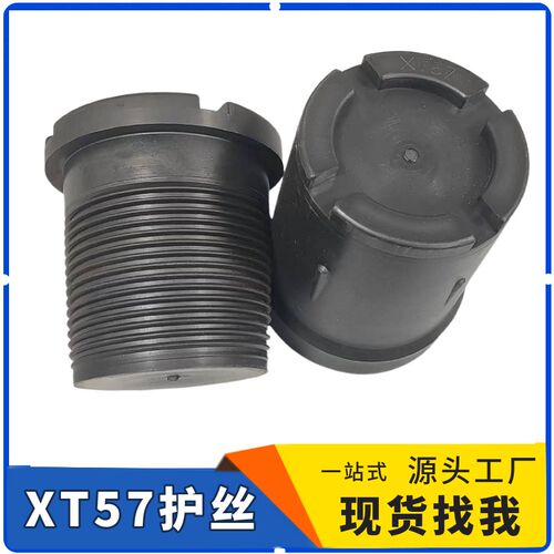 螺纹保护器 XT57  钻杆护丝Y XT39