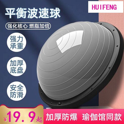 体适能瑜a伽波速球防滑健身训练半圆感统防爆普拉提脚踩家用平衡