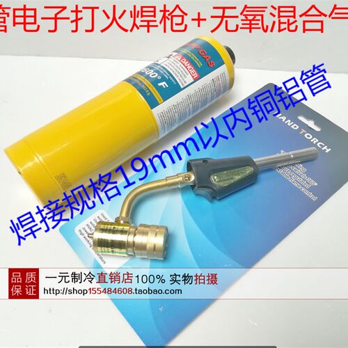 高温喷火枪电子点火曼普气加软管气C焊枪喷火器铜管焊接mapp气体