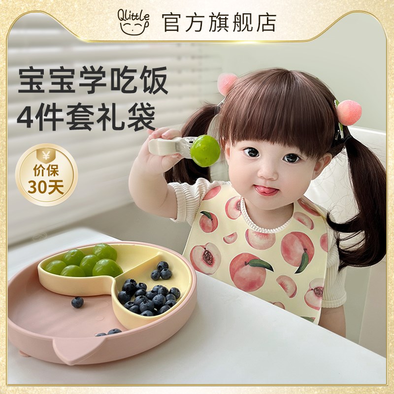 Qlittlfe宝宝辅食餐具婴儿学吃饭套装周岁1-3儿童送礼
