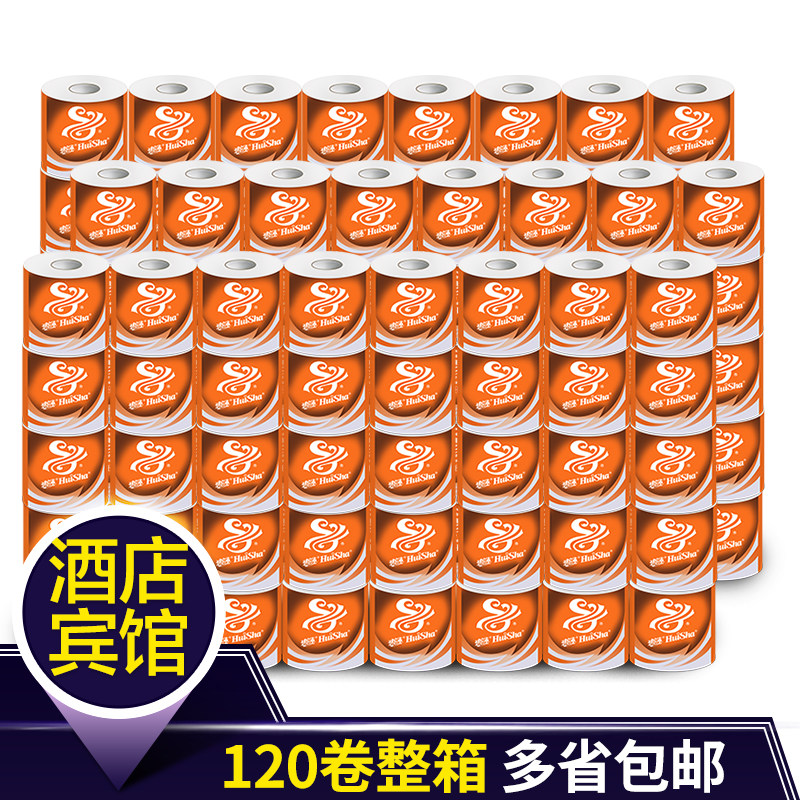 卷纸小卷筒纸巾宾馆酒店专用w客房用纸家用有芯厕所卫生纸厕纸整