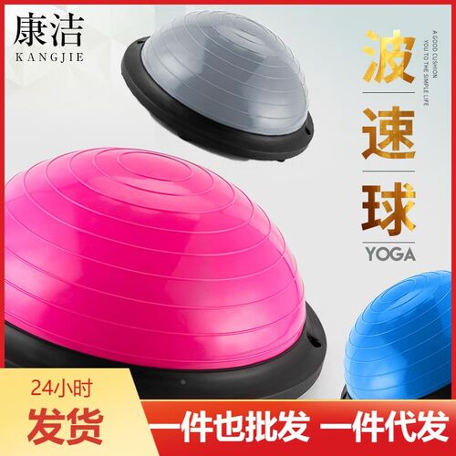 58cm磨砂波速球加厚脚踩半圆平E衡球瑜伽馆普拉提家用健身器材