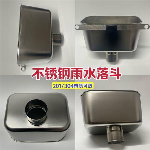 不锈钢落水斗 304雨水漏斗 下水C斗侧墙水斗 圆形接水斗201楼顶