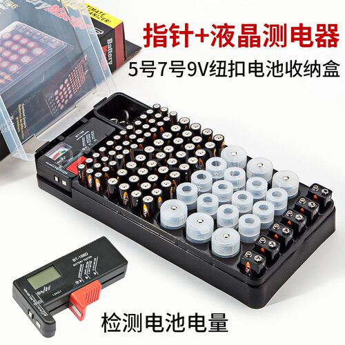 1号2号b5号7号9V纽扣电池收纳盒测电量五号七号电池盒存放盒保护