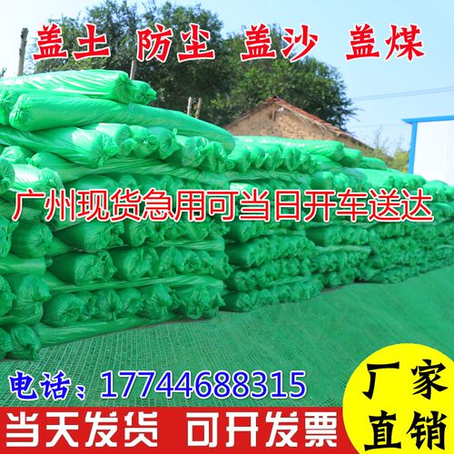 防尘网盖土网防尘网建筑工地绿网覆盖绿化网环保聚U酯密目网盖土