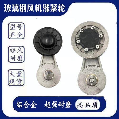 玻璃钢风机张紧轮养殖风机涨紧轮54寸风机配P件铝合金风机压带轮