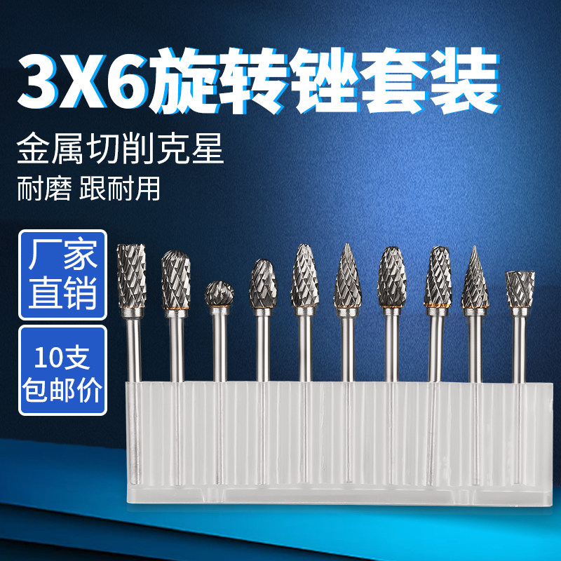 硬质合金旋转锉钨钢磨头合金打磨头金属雕刻DIPY铣刀3X6电磨套装
