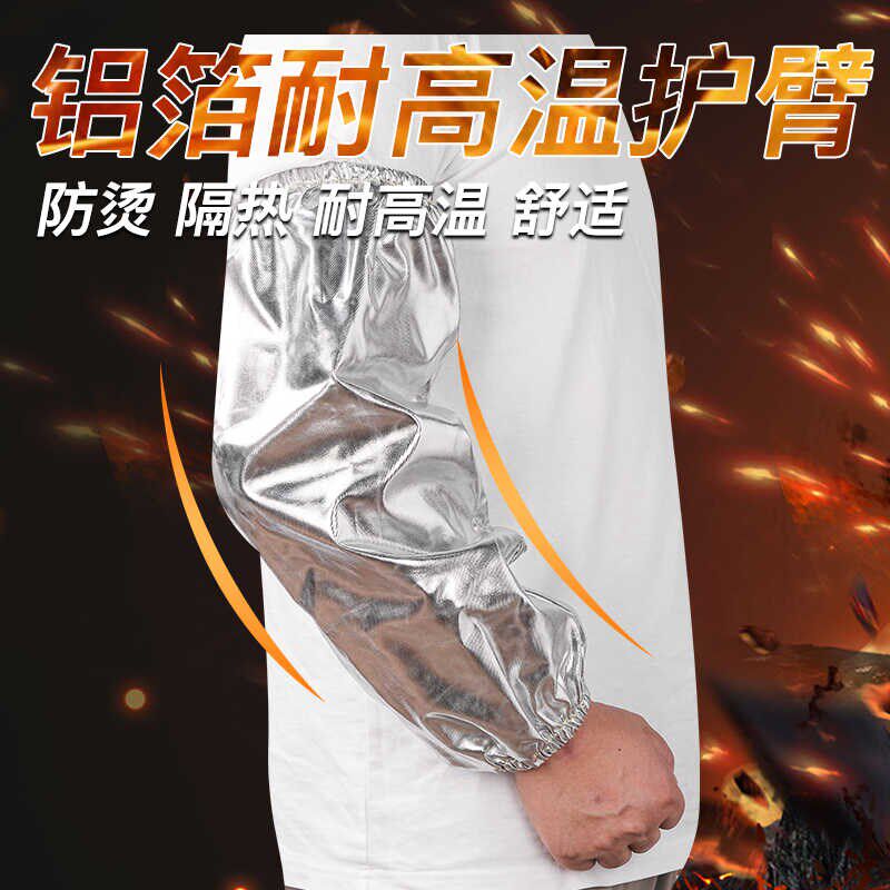 铝箔隔热防护袖套袖耐热s耐高温护袖护臂炉前防热辐射阻燃工业防