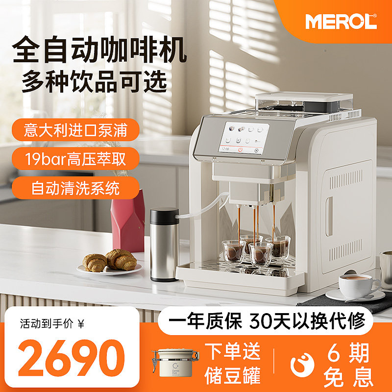 Merol/美宜侬Me-717咖啡机全自动意式美式家P用办公室现磨奶泡一