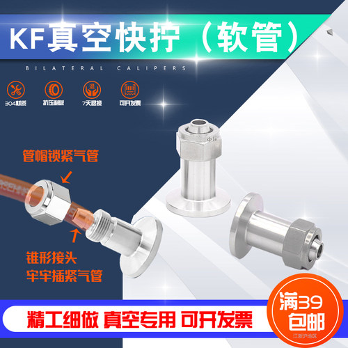 真空快拧快插KF转接头PU管快速气管接头软F管皮接KF16 25 40 50