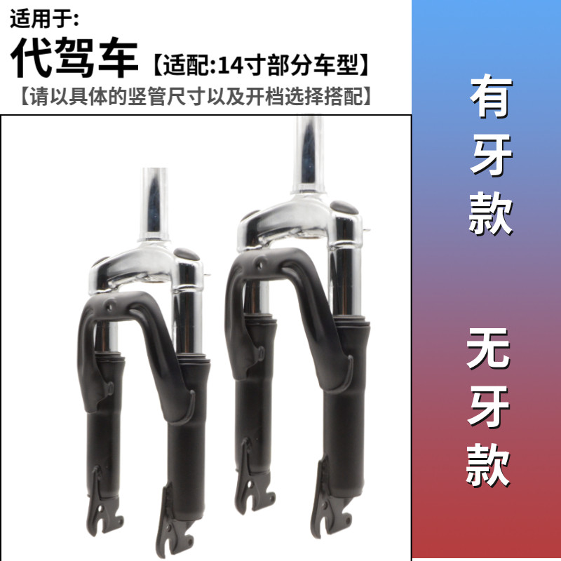 12/14寸代驾车减震s前叉配件折叠电动车钱避震弹簧叉锂电车碟刹
