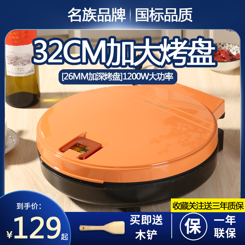 电饼铛多功能家用双面加热烙煎饼锅自动断电加大加U深煎烤机饼档
