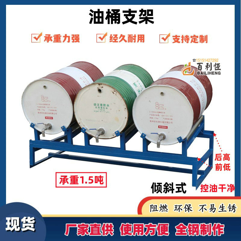 倾斜式油桶支架可移动拆装钢y制防泄漏托盘金属铁桶圆桶放置架控