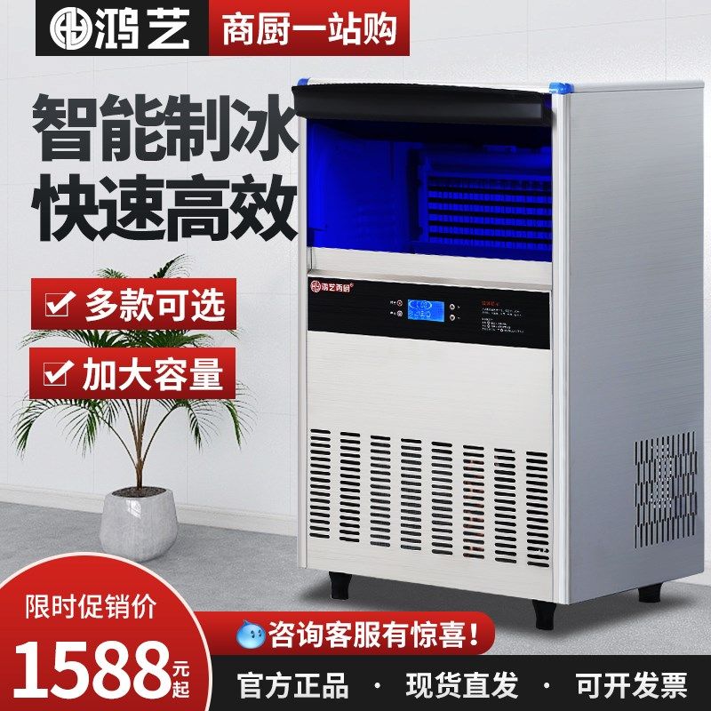 鸿艺制冰机商用小型全自动冰块制造机大型奶茶店S酒吧冰块机凝冰