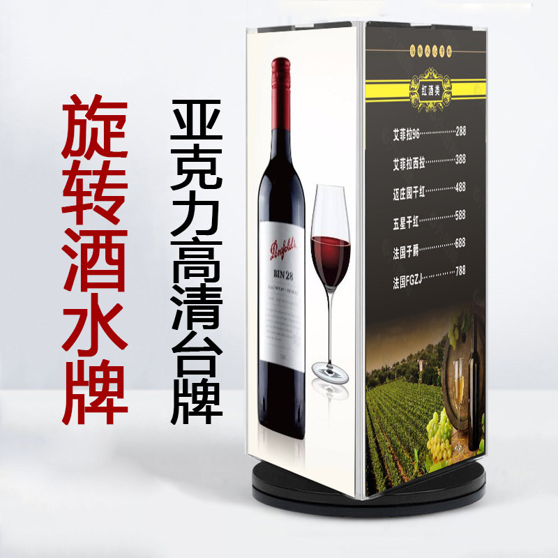 旋转台卡 三面酒水牌 亚克力转牌三角展示牌立式桌牌A六面台牌透