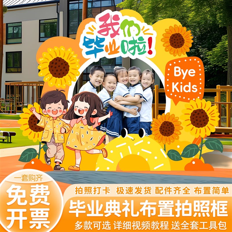 幼儿园毕业典礼场景布置小t学班级教室装饰晚会氛围kt板拍照框道