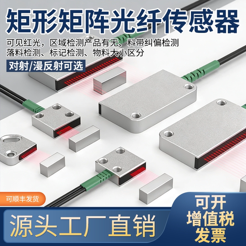 矩形矩阵光纤振动盘落料计数检测
