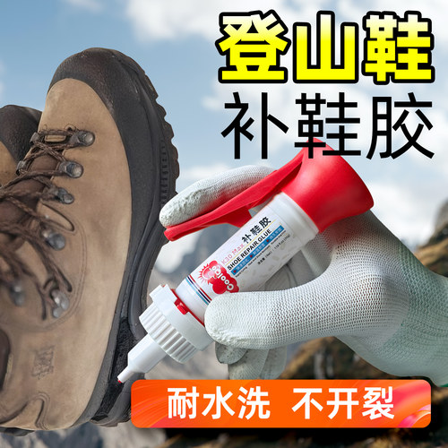 登山鞋越野鞋强力防水鞋胶补鞋胶