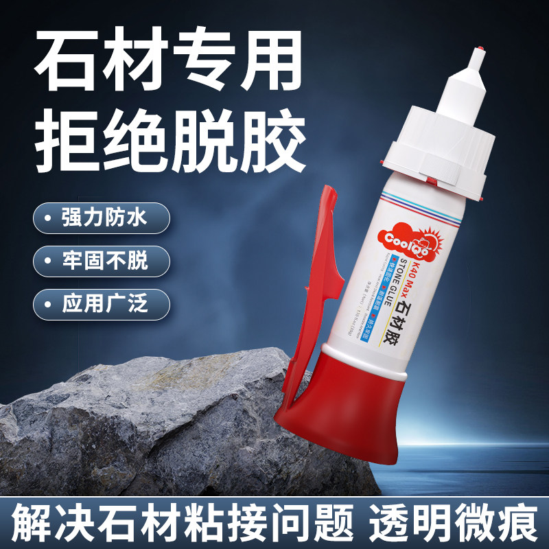石材专用胶水粘大理石瓷砖石头石英石强力无痕修复鹅卵石石板花岗岩鱼缸造景裂缝修补胶防水快干胶水