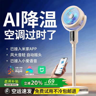 【冷风吹全屋】Al智冷净化循环扇