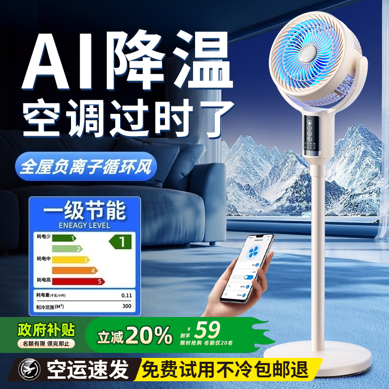 电风扇2025新款落地扇风扇制冷小型家用空气循环扇超静音空调扇台立式电扇大风力语音办公室卧室一级能效宿舍