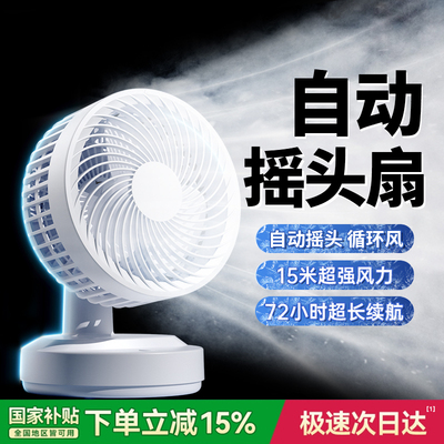 小米生态链丨-16℃循环摇头风扇