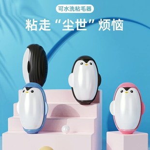 企鹅粘毛器家用便携衣物神器衣服强力 宠物灰尘滚筒除毛可水洗新款