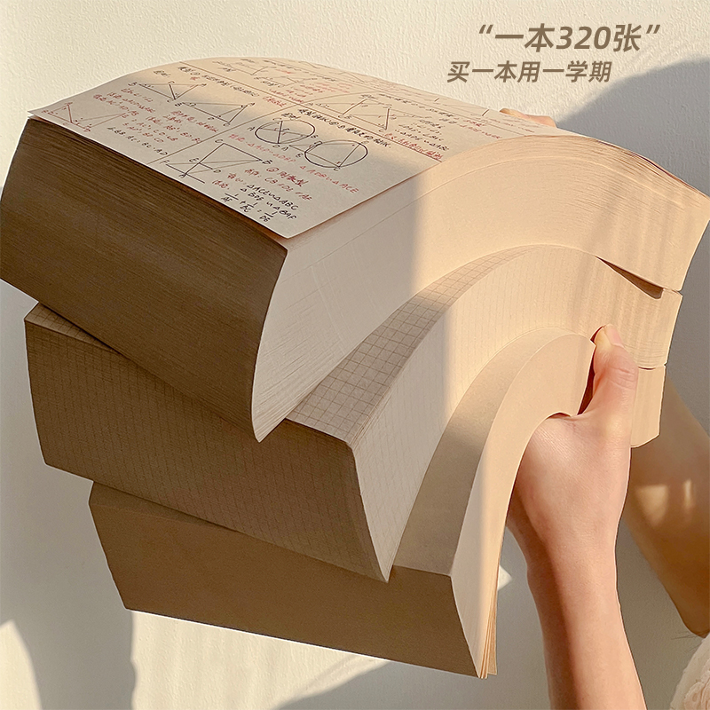 空白草稿纸a4学生用演草纸加厚初中生高中生横线笔记本子