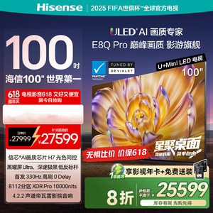 海信电视100E8Q-PRO 100英寸 信芯H7 U+MiniLED黑曜屏 Ultra升级
